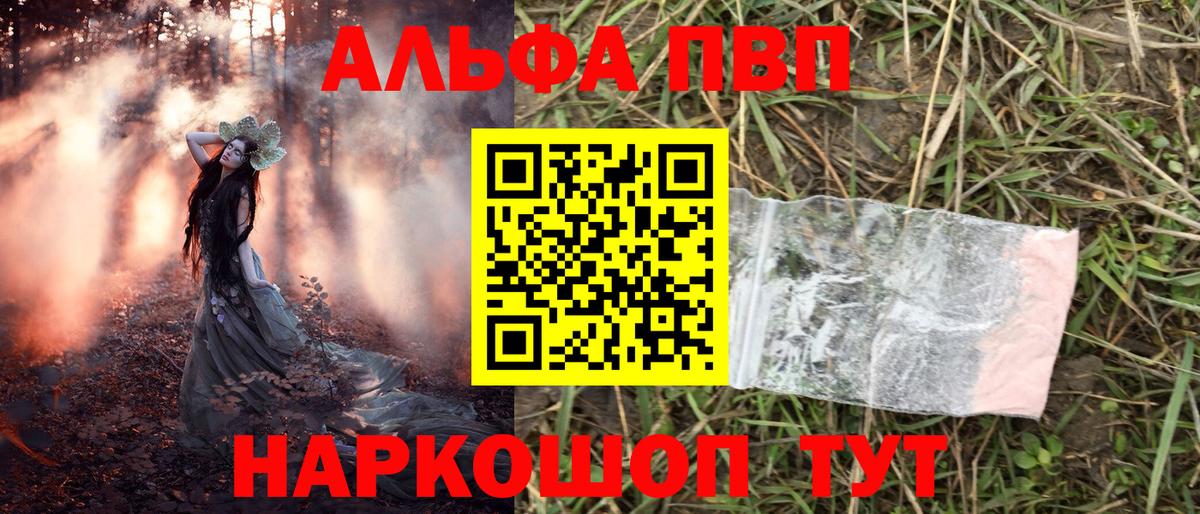 А ПВП  Альфа ПВП VHQ  Богородск  Альфа ПВП крисы CK  Вход с VPN  A PVP СК КРИС 