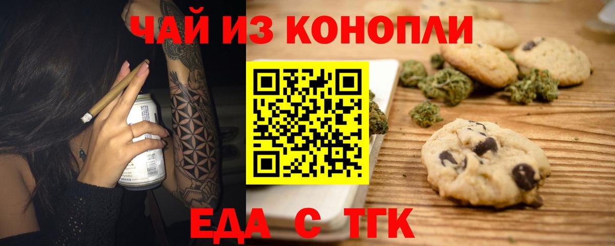 Богородск  Печенье с ТГК конопля  Вход с VPN 