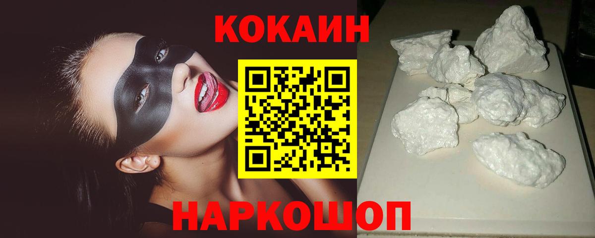 Cocaine 97%  Вход с VPN  COCAIN Fish Scale  Богородск 