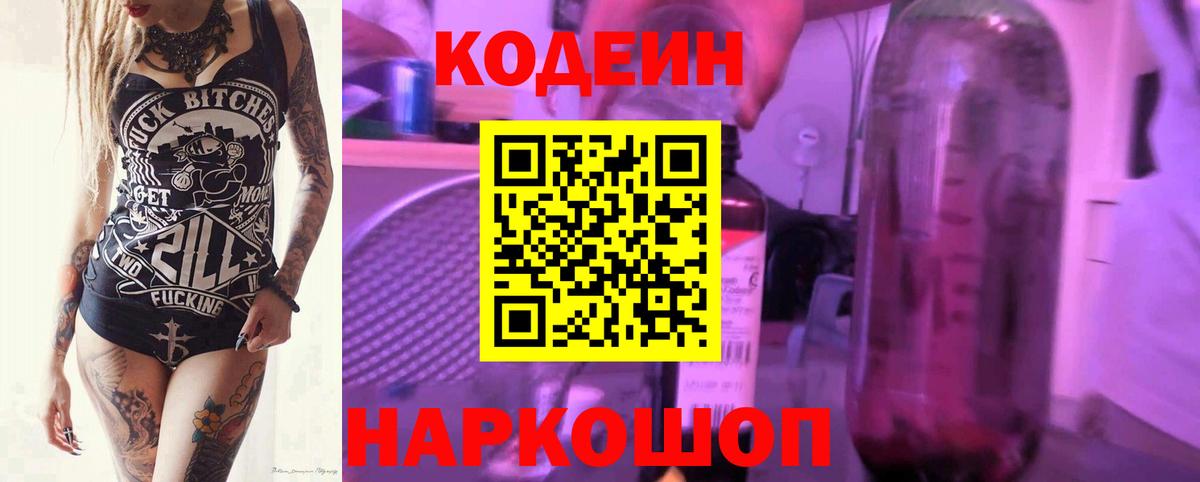 Кодеиновый сироп Lean напиток Lean (лин)  Вход с VPN  Кодеин напиток Lean (лин)  Богородск 