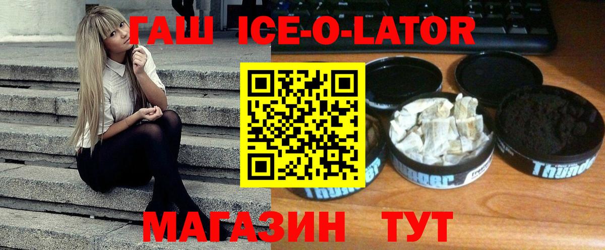 Гашиш ice o lator  ГАШИШ индика сатива  Богородск  ГАШИШ  Вход с VPN 