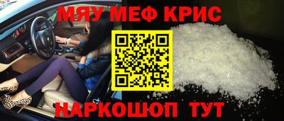меф Наро-Фоминск